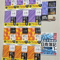 TAC日商簿記1級テキスト問題集あてる