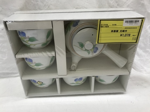 茶器揃 光峰作