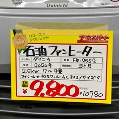 石油ファンヒータダイニチ　2020年製（B10-61）