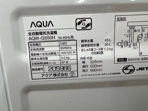 AQW-GS50H-W 全自動洗濯機 ホワイト [洗濯5.0kg /乾燥機能無 /上開き] 【