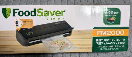 フードセーバー　ＦＭ２０００