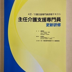 売却済　介護支援専門員研修用テキストと作成の手引を一万円で、お譲りします。 売却済 介護支援専門員研修用テキストと作成の手引を一万円で、お譲り