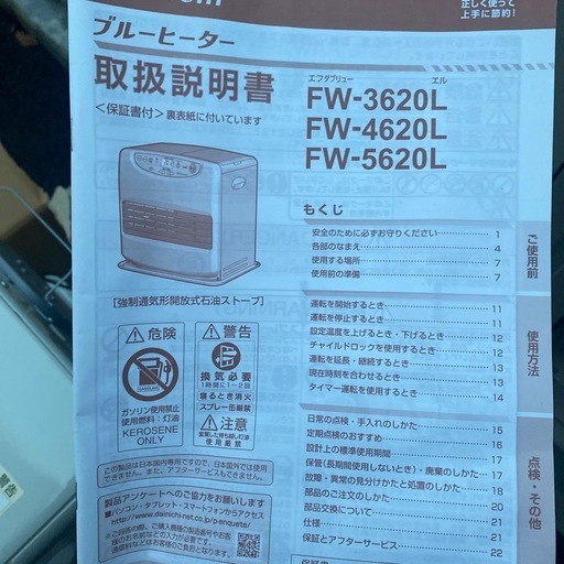 ダイニチ ブルーヒーター 灯油ファンヒーター FW-3620L ダイニチ工業