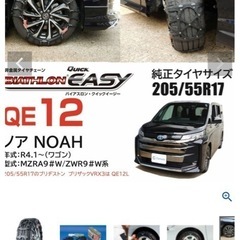 カーメイト！タイヤチェーン！