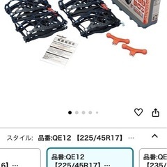 カーメイト！タイヤチェーン！