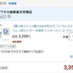 【期間限定50%off(元価格2000円)】ワイヤレスチャイム ...