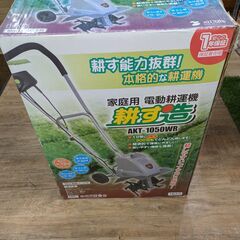 YOUCH 電動耕運機 未使用品 耕運幅約19㎝ 深さ約15㎝ 【ハンズクラフト