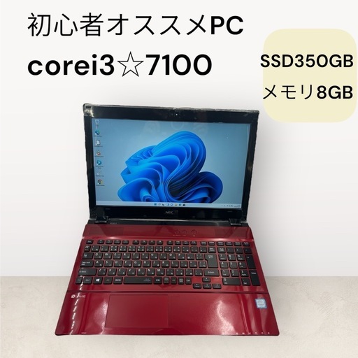 NECノートPC☆windows11☆SSD搭載☆メモリ8GB☆corei3☆