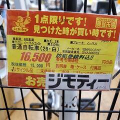 B512 普通自転車★INNOCENT★26インチ★6段変速