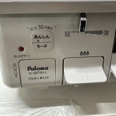ガステーブル(LPガス用) パロマ IC-S87H-1L 2022年製 ※クリーニング済み