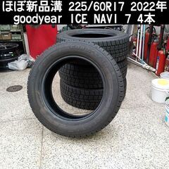 作業可能 ほぼ新品溝 225/60R17  2022年 good...