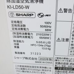 SHARP プラズマクラスター除加湿空気清浄機 KI-LD50-W 2020年製 「除湿」「加湿」「空気清浄」シャープ 札幌 北20条店