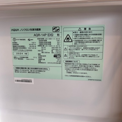 AQUA 冷蔵庫 135L 2024年製 AQR-14P 冷凍冷蔵庫 アクア 135L 2ドア 右開き