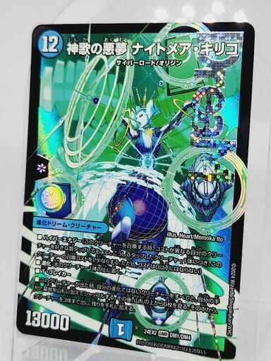 DMR ナイトメア・キリコ 白く デュエマ/デュエルマスターズ DMR ナイトメア・キリコ 白く デュエマ/デュエルマスターズ