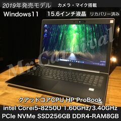 店頭にて売約済み。ご覧頂きありがとうございました。一宮でWindows11搭載！2019年発売モデル！人気のHP 15.6インチ モバイルPC クアッドコアCPU Intel corei5-8250U DDR4-RAM8GB/新品NVMe M.2 SSD256GB】一宮市のパソコン屋 Mr.Carnival（ミスカニ）です！パソコン修理・中古パソコンの販売【クレカ&PayPay使えます！】店頭在庫PCのご紹介です！受け渡しは店舗にて(^^)/【HP ProBook ノートパソコン】 一宮でWindows11搭載機！2019年発売モデル！人気のHP 15.6インチ
