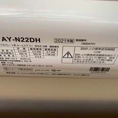 シャーププラズマクラスターエアコン2021年製