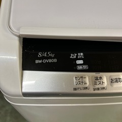 【済】日立電気洗濯乾燥機 ビートウォッシュ8.0kg