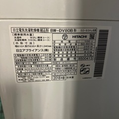 【済】日立電気洗濯乾燥機 ビートウォッシュ8.0kg