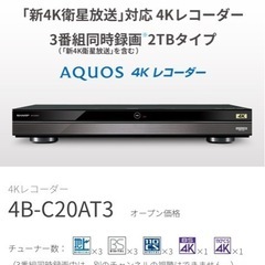 【取引成立】AQUOS 4K レコーダー