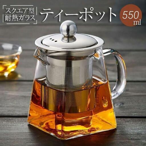 新品★ティーポット 耐熱ガラス 急須 紅茶 550ml★お洒落カフェ