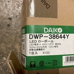 ２本まとめて　DAIKO LEDポール灯 DIY リノベ　リフォーム　DWP-38644Y    