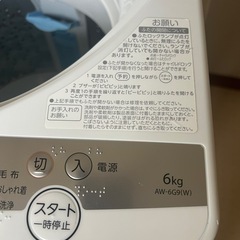 【八戸市内配送無料】6kg 洗濯機 2020年式　TOSHIBA　AW-6G9