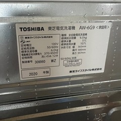 【八戸市内配送無料】6kg 洗濯機 2020年式　TOSHIBA　AW-6G9