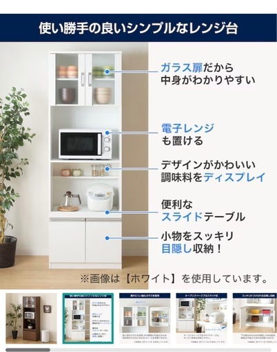 引き取り（土日）限定】ニトリ 食器棚 ホワイト