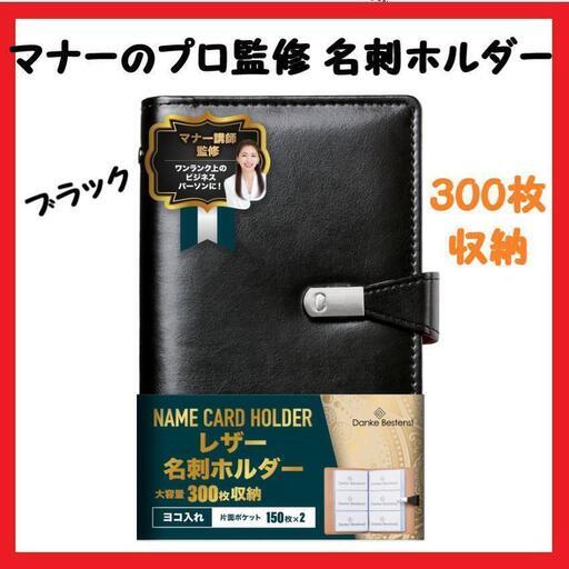 【大特価】名刺ホルダー 名刺ファイル レザー ビジネスマン 大容量 プレゼント