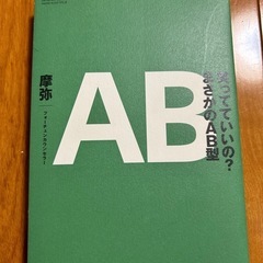 笑ってていいの? まさかのAB型