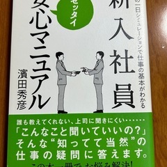 新入社員ゼッタイ安心マニュアル