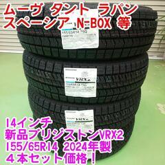 2024年製！新品ブリヂストンVRX2 155/65R14 タイ...