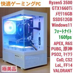 極美品 格安ゲーミング Ryzen GTX1660Ti メモリ16G SSD512GB Windows11 
