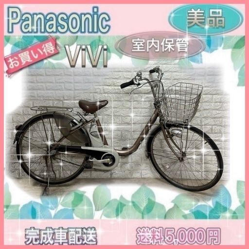 🌸お買い得🌸美品🌸室内保管🌈人気のパナソニックビビ🌈新基準🌸電動自転車🌸 (choco♡) 大阪の電動アシスト自転車 の中古あげます・譲ります｜ジモティーで不用品の処分