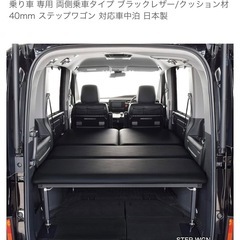 HONDAステップワゴン車中泊キット