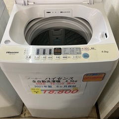 ハイセンス中古全自動洗濯機4.5kg2021年製6ヶ月保証