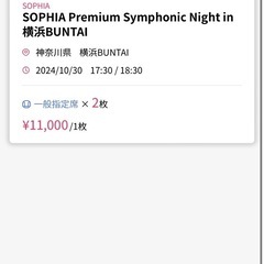 SOPHIA ライブチケット