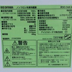 【RKGRE-406】特価！アイリスオーヤマ/142L 2ドア冷凍冷蔵庫/IRSD-14A-W/中古品/2021年製/当社より近隣無料配達！
