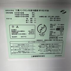 リサイクルショップどりーむ天保山店　No15086　冷蔵庫　MITSUBISHI　2006年製　401L　製氷OK 　