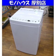 高年式 洗濯機 4.5kg 2023年製 ハイアール BW-45A ホワイト 全自動 単身 一人暮らし Haier 家電 札幌市 厚別区
