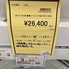 ★ジモティー割あり★ﾊﾟﾅｿﾆｯｸ/5.0kg洗濯機/2023/クリ-ニング済み/HG-3599