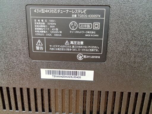 ☆ジモティ割あり☆ チューナーレステレビ TGEOS-4300STK 年式23年製