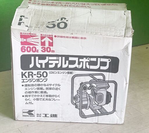 工進 KR-50　エンジンポンプ　4サイクルガソリンエンジン　3.5ps馬力　取説付き■A-4024