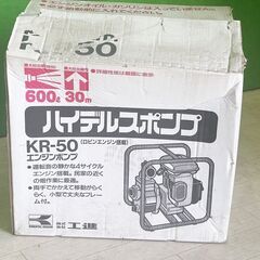 工進 KR-50 エンジンポンプ 4サイクルガソリンエンジン 3.5ps馬力 取説