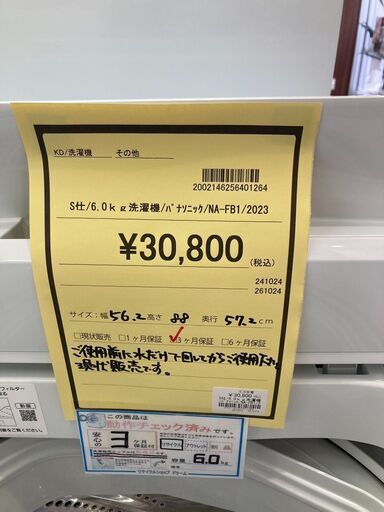 076】設置まで対応 新生活応援 学生 社会人 単身赴任 大型洗濯機 7