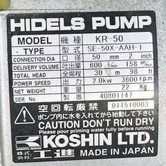 工進 KR-50　エンジンポンプ　4サイクルガソリンエンジン　3.5ps馬力　取説付き■A-4024