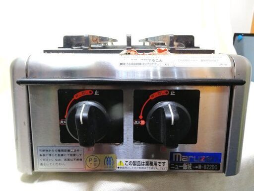 maruzen/マルゼン◇2口カステーブルコンロ(ニュー飯城) 【M-822DC