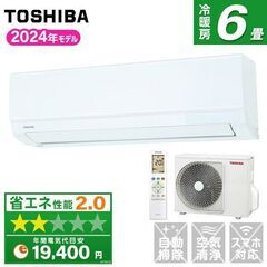 ゆい新品☆工事費込み★東芝6畳2024年取外し廃棄無料神奈川県 ゆい新品☆工事費込み☆東芝6畳2024年取外し廃棄無料神奈川