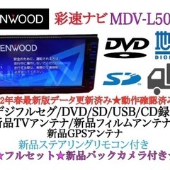 美品⭐︎KENWOOD MDV-L502Wフルセグ　2023地図　新品バックカメラ