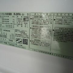 ③ HITACHI 203L 2ドア冷蔵庫 R-20FA 2017年製 取扱説明書付き 日立